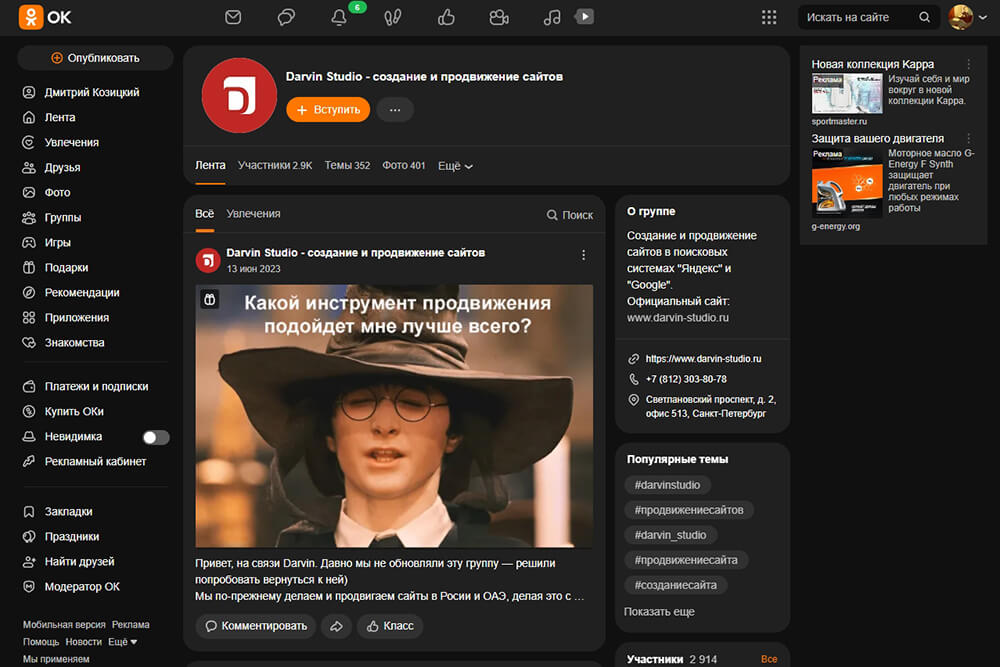 Брендированная страница Одноклассники